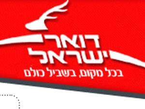 Israeli Post Office Logo